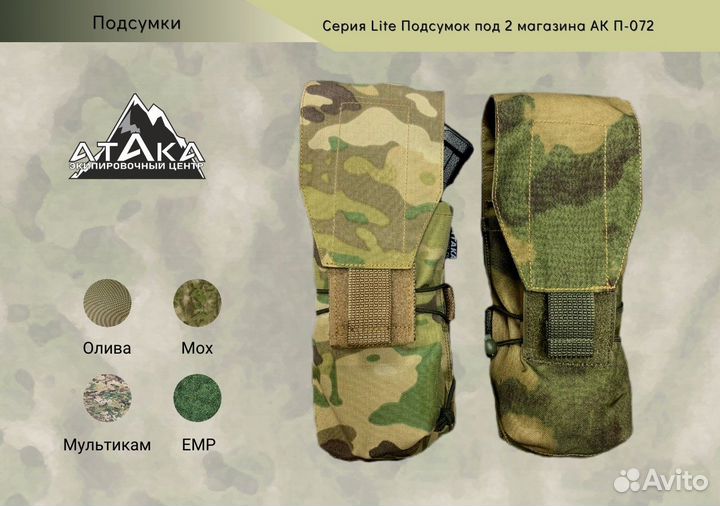 Подсумок под два магазина ак Lite(Ataka Equip)