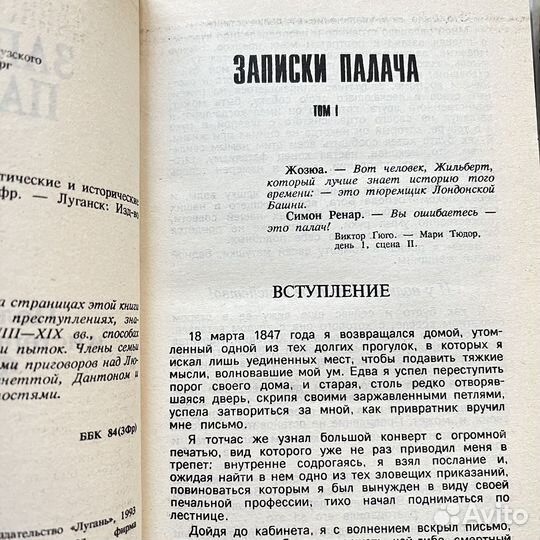 Записки палача Сансон
