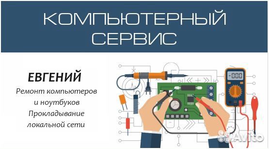 Компьютерный сервис