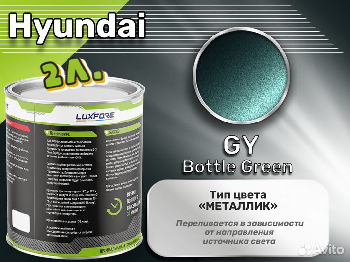 Краска Luxfore 2л. (Hyundai GY Bottle Green)