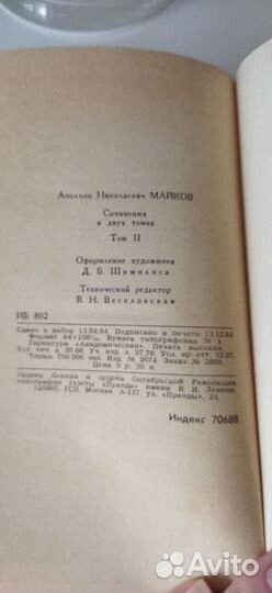 А. Н. Майков 2 тома