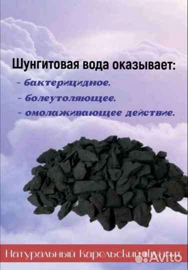 Шунгит - фильтр для воды