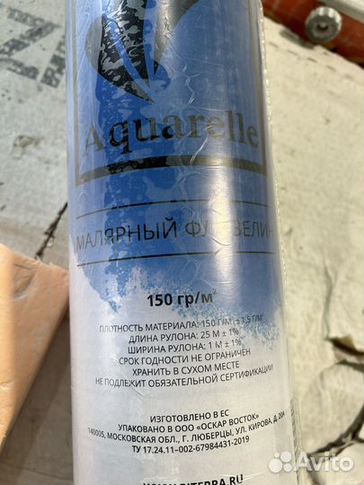 Флизелин малярный Aquarelle