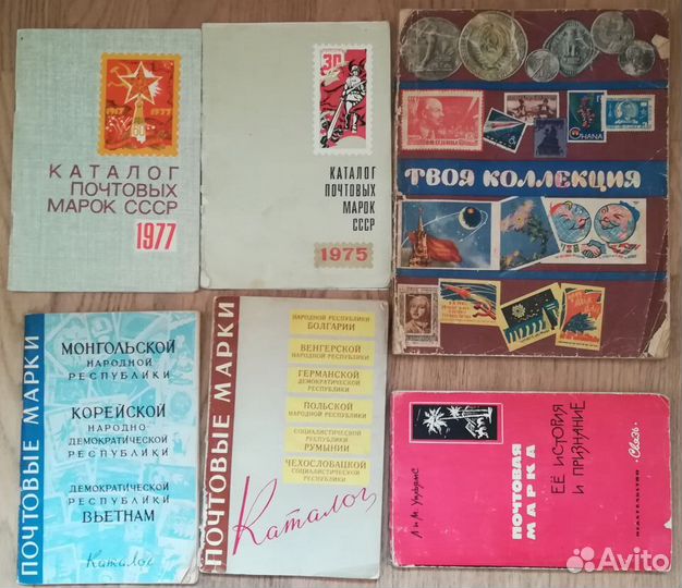 Книги и каталоги почтовых марок Филателия
