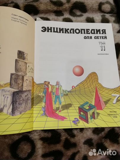 Детская энциклопедия