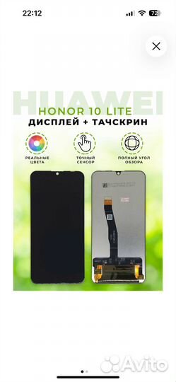 Экран на honor 10 lite