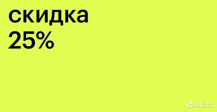 Скидка 25 в золотое яблоко