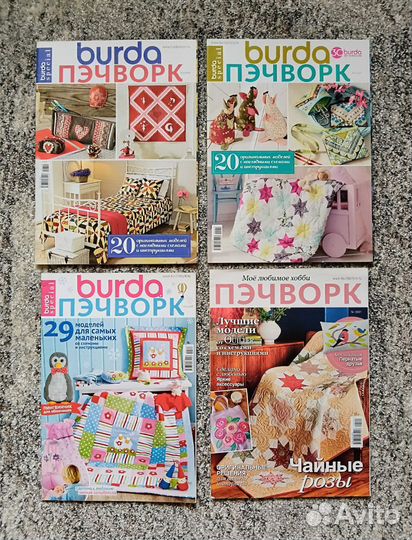 Журналы Бурда рукоделие, Домашний очаг и прочее