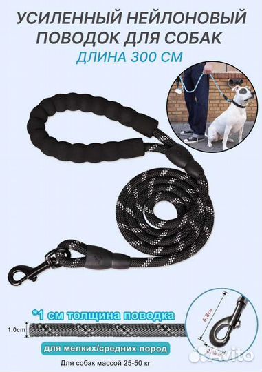 Поводок для средних, крупных пород