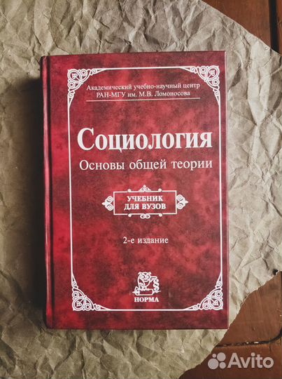 Книги. Социология