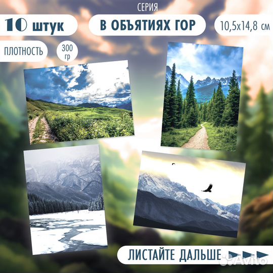 Открытки посткроссинг - В объятиях гор 