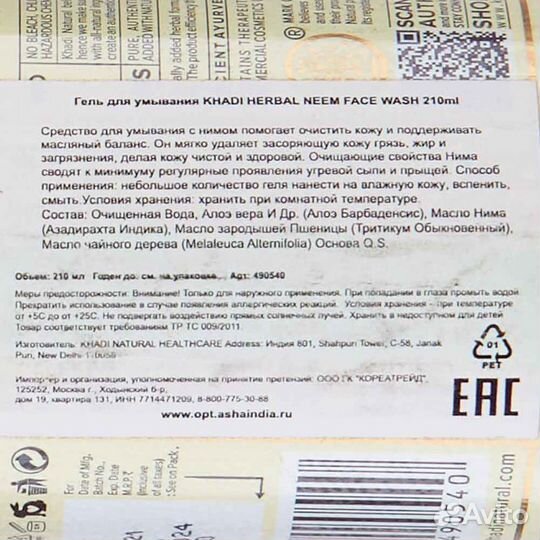 Гель для умывания с нимом (face gel) Khadi Natural