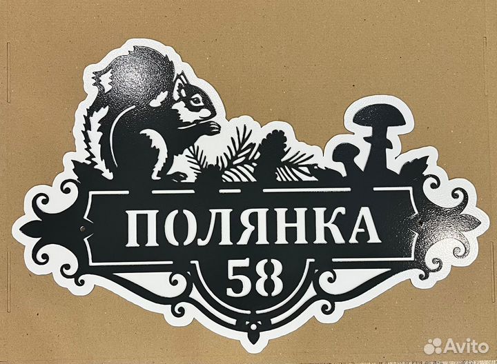 Стильная адресная табличка