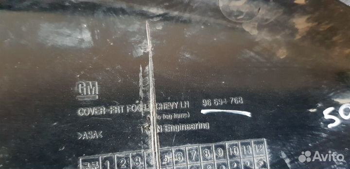 Chevrolet Aveo T300 Заглушка птф левая