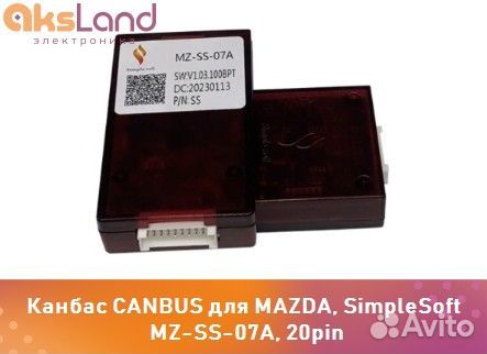 Канбас canbus для mazda, SimpleSoft MZ-SS-07A, 20p