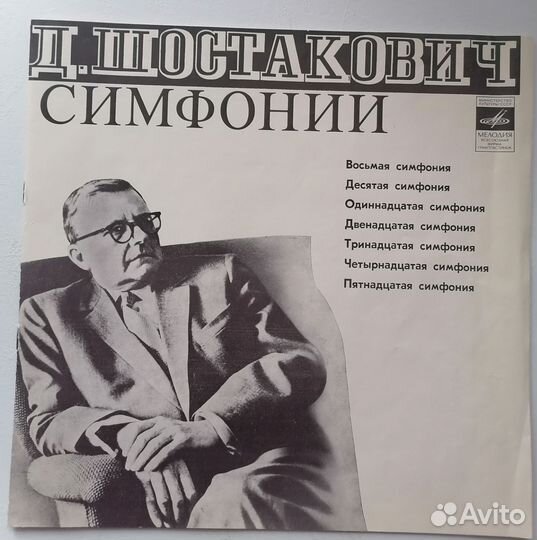 Виниловые пластинки Шостакович
