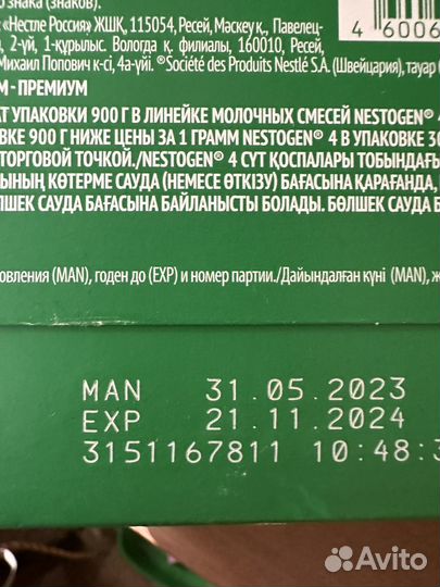 Детская смесь nestogen 4