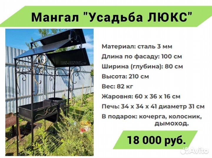 Мангал с крышей ''Усадьба'' для дачи