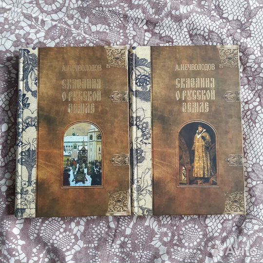 Книги Нечволодов Сказания о русской земле