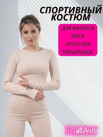 Костюм спортивный для фитнеса топ и лосины, новый