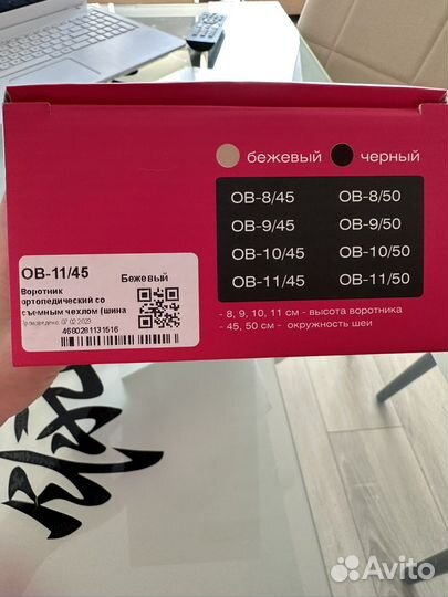 Воротник ортопедический детский