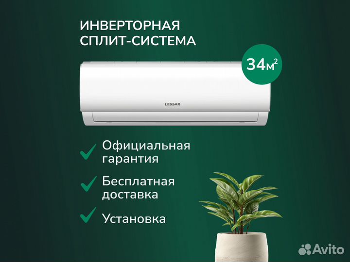 Инверторный кондиционер