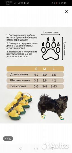 Обувь для собак мелких пород