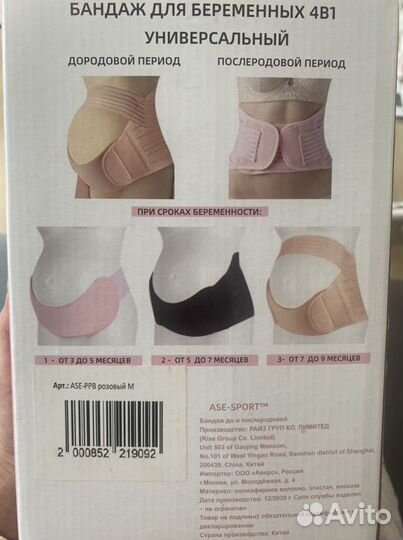 Бандаж для беременных и после родов