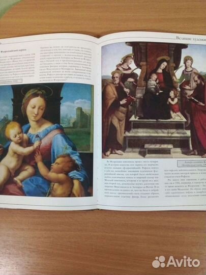 Альбом Рафаэль