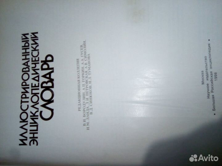 Энциклопедический словарь