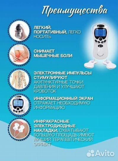 Массажер миостимулятор для терапии