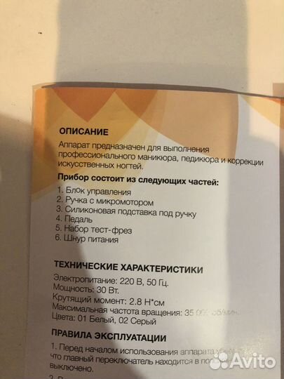 Аппарат для маникюра и педикюра