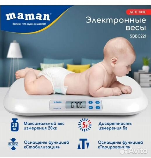 Весы детские