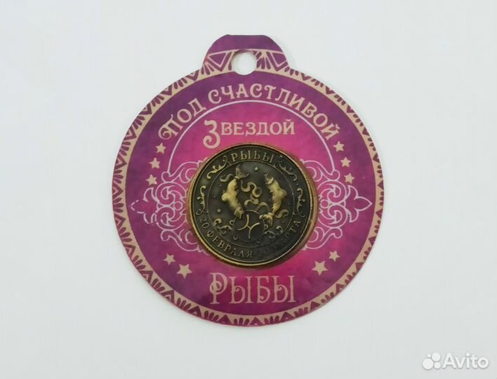 Монета Знак зодиака - 