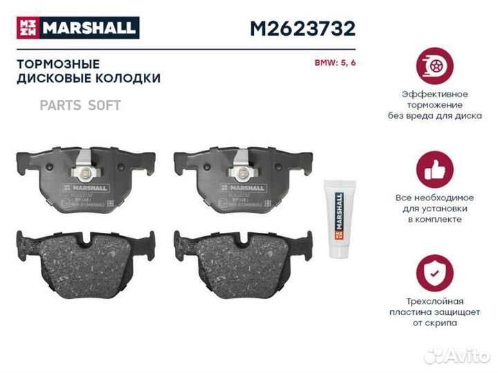 Marshall M2623732 Торм. колодки дисковые задн. BMW