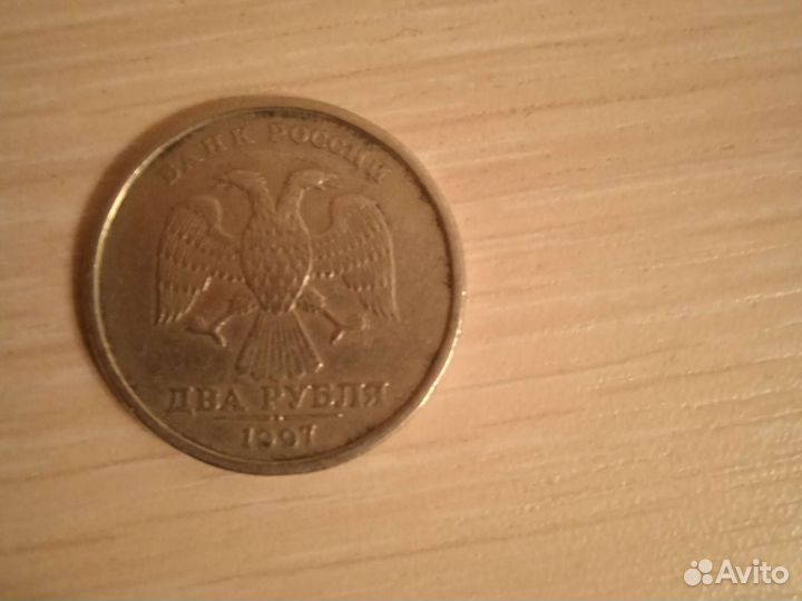 2 рубля 1997 года с мелким кантом
