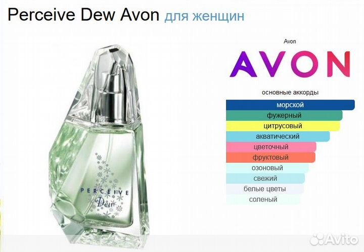 Туалетная вода Perceive Dew для нее, Avon, 50 мл