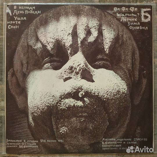 Аукцыон - Бодун (1991, SNC) LP