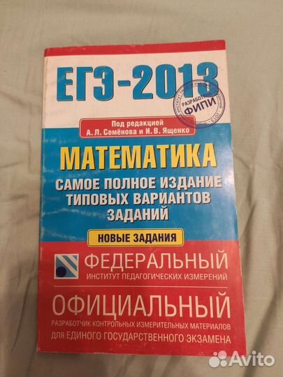 Математика егэ 2013 издание типовых вариантов