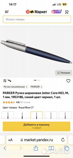 Ручка Parker паркер