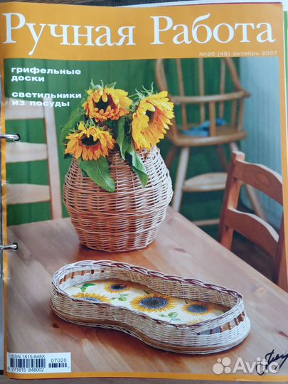 Журналы Ручная работа