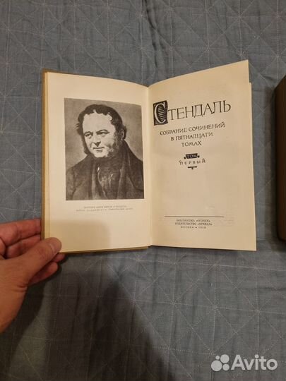 Стендаль. Собрание сочинений в 15 томах. 1959 год