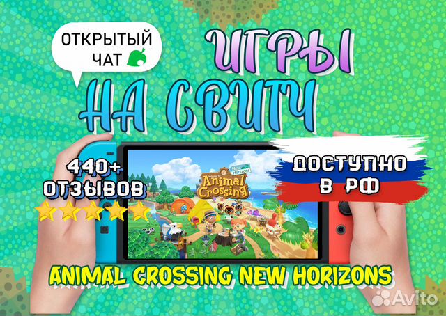 Animal Crossing new horizons объявление продам