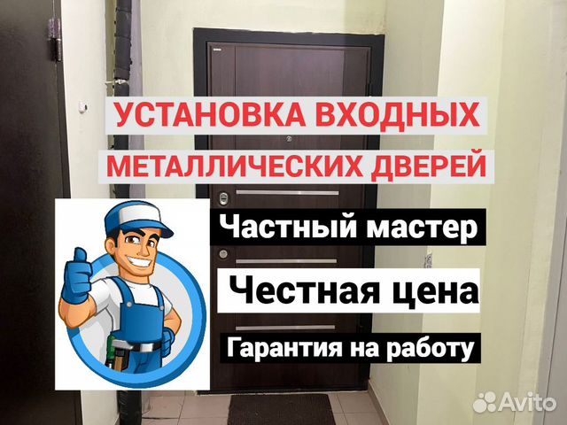 Установка входных металлических дверей в Краснодаре | Услуги | Авито