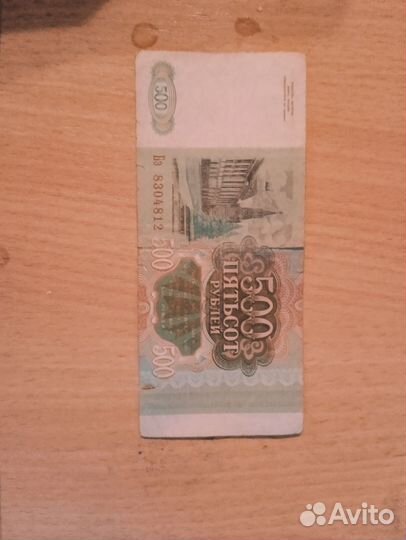 500руб 1993