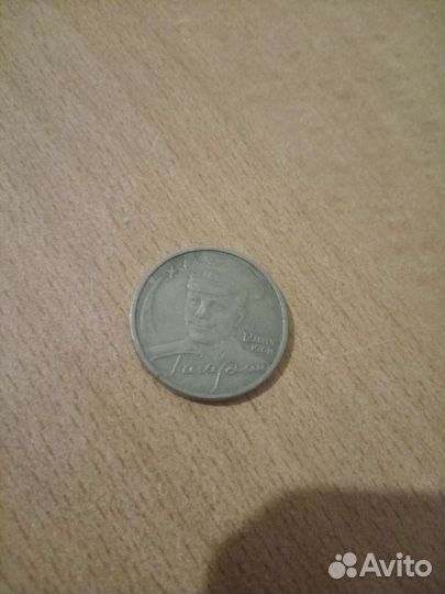 Продам юбилейную монету 2 рубля 2001 года гагарин