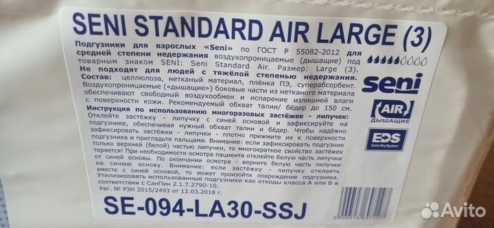 Подгузники для взрослых Сени 30 штук