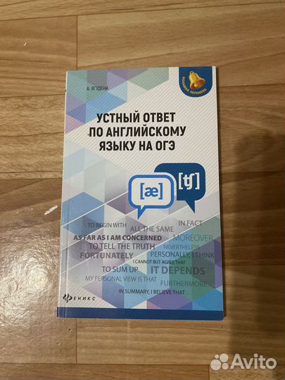 Устный ответ по английскому языку, книга
