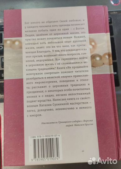 Не продавайте жемчужное ожерелье Сухинина