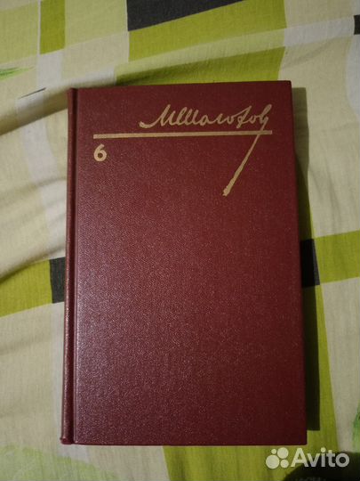 Шолохов книга